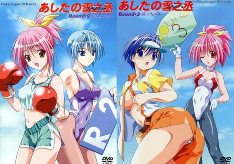 Ashita no Yukinojou | あしたの雪之丞 2002-2003